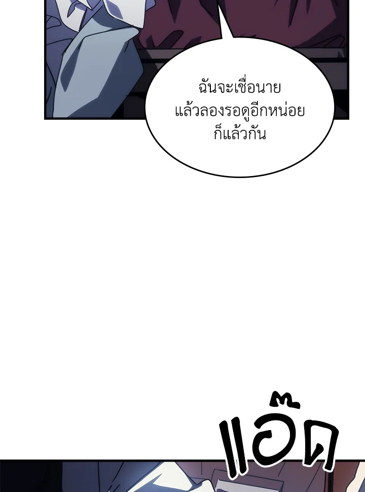 อ่านการ์ตูน Mr Devourer Please Act Like a Final Boss 27 ภาพที่ 49