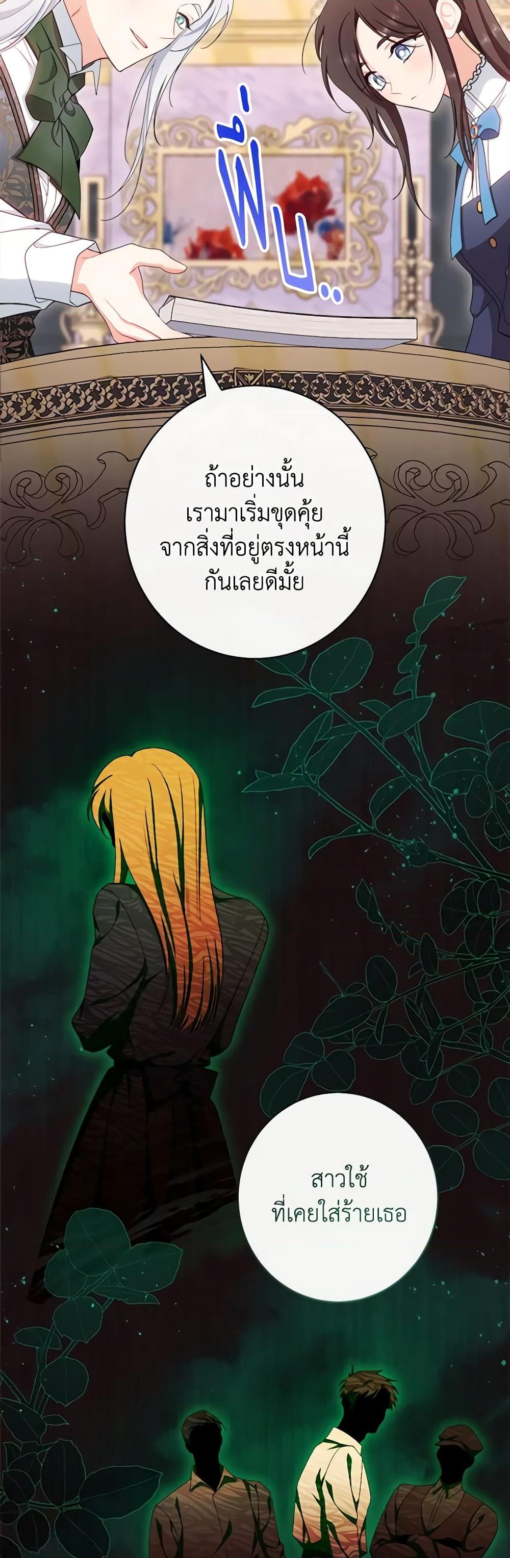 อ่านการ์ตูน The Villainess Empress’s Attendant 46 ภาพที่ 27