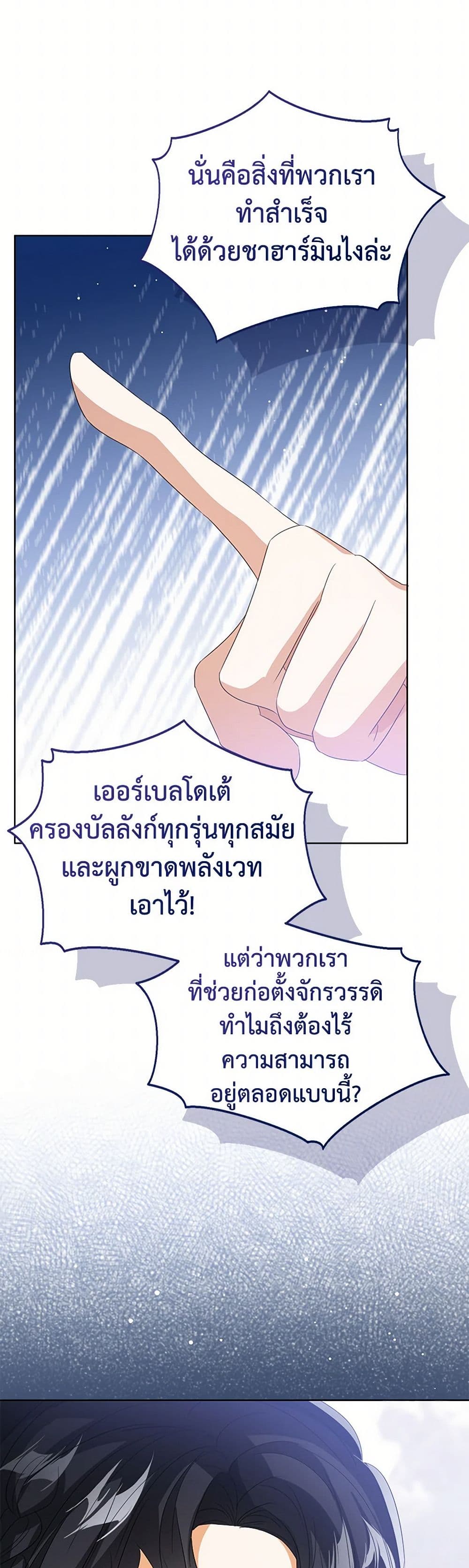 อ่านการ์ตูน Baby Princess Through the Status Window 103 ภาพที่ 16