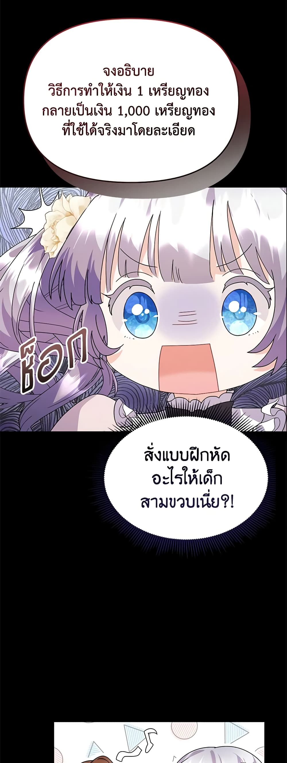 อ่านการ์ตูน The Little Landlady 26 ภาพที่ 17