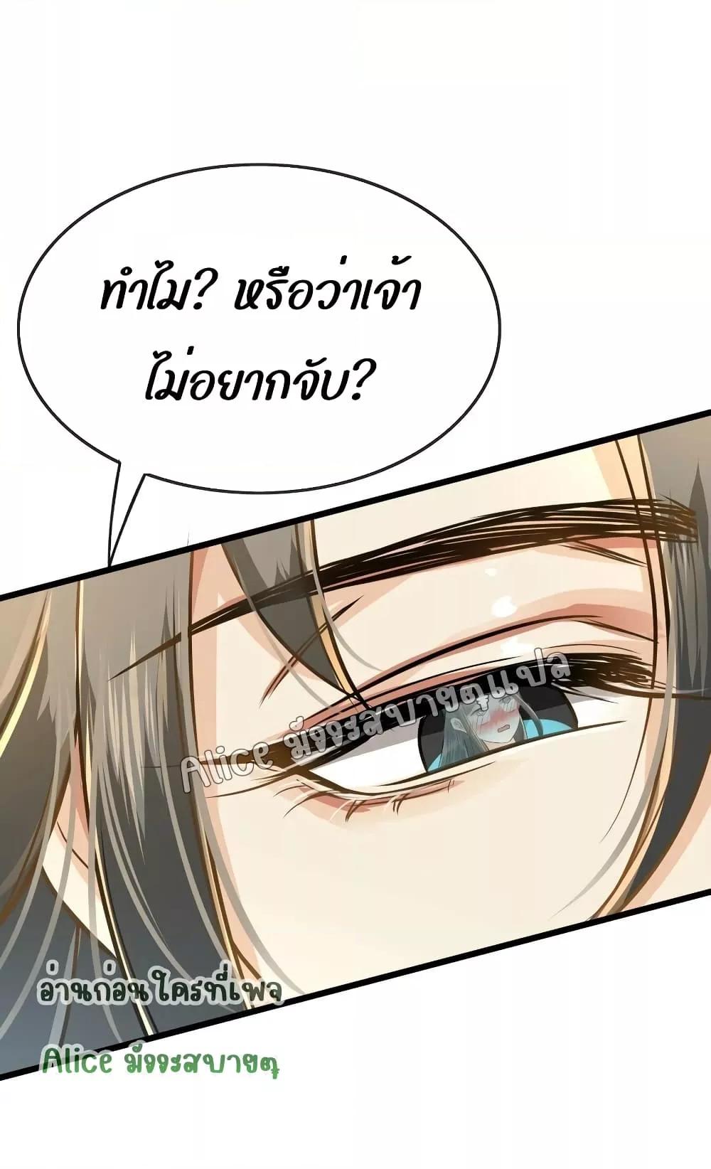 อ่านการ์ตูน But what if His Royal Highness is the substitute 6 ภาพที่ 35