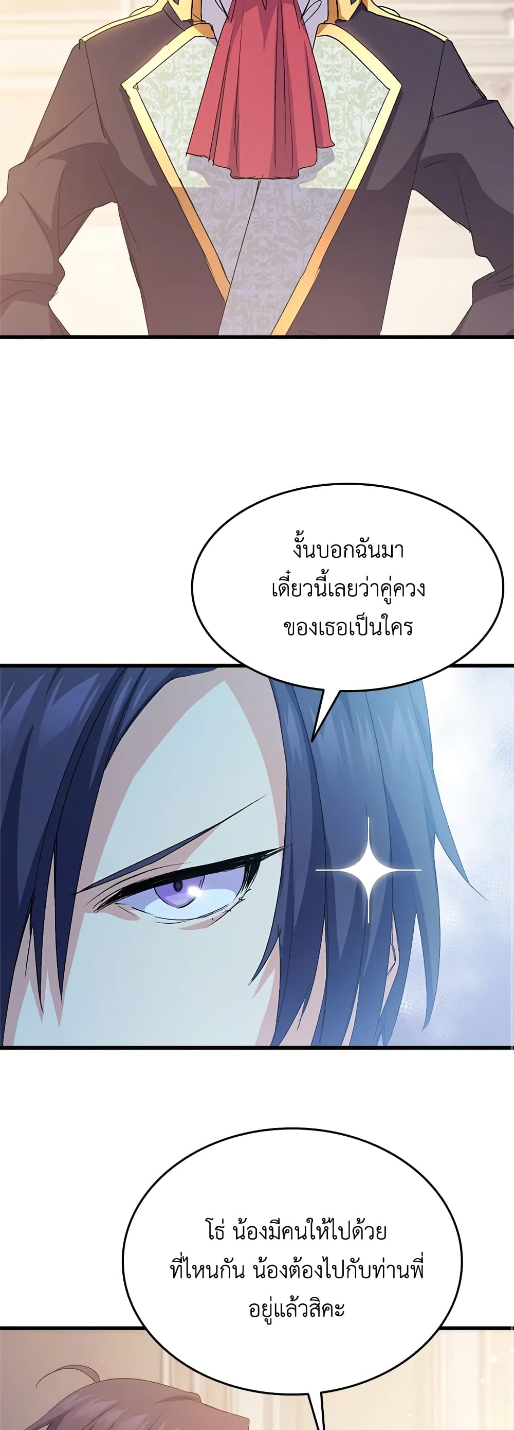 อ่านการ์ตูน I Tried To Persuade My Brother And He Entrusted The Male Lead To Me 49 ภาพที่ 26