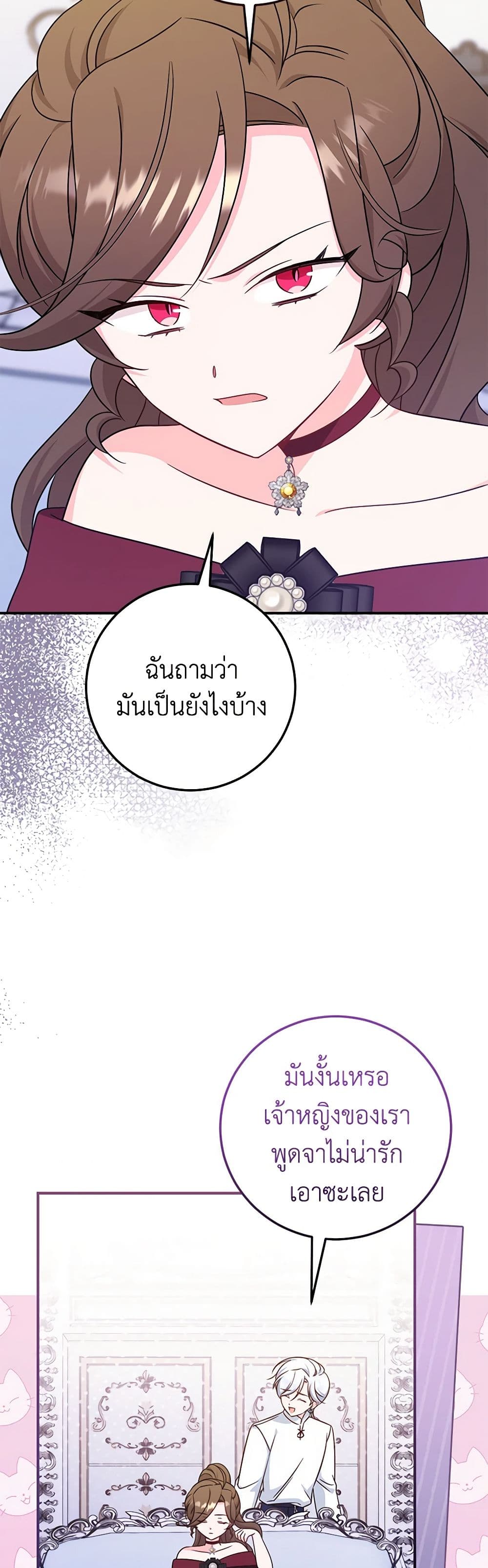 อ่านการ์ตูน Baby Pharmacist Princess 67 ภาพที่ 40