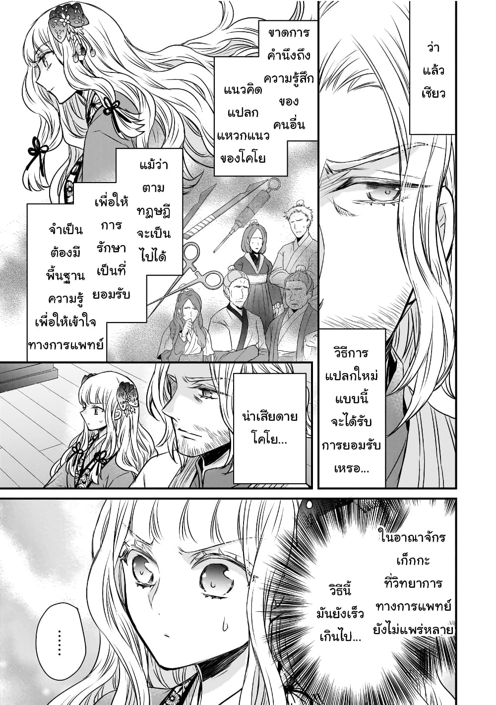 อ่านการ์ตูน Gekkakoku Kiiden 46 ภาพที่ 27