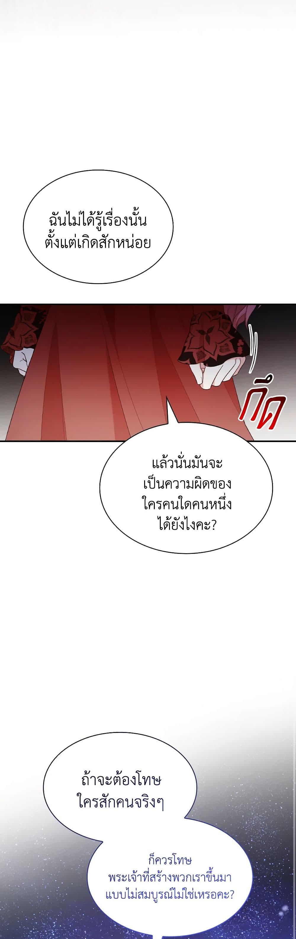 อ่านการ์ตูน I’m a Villainess But I Became a Mother 78 ภาพที่ 21