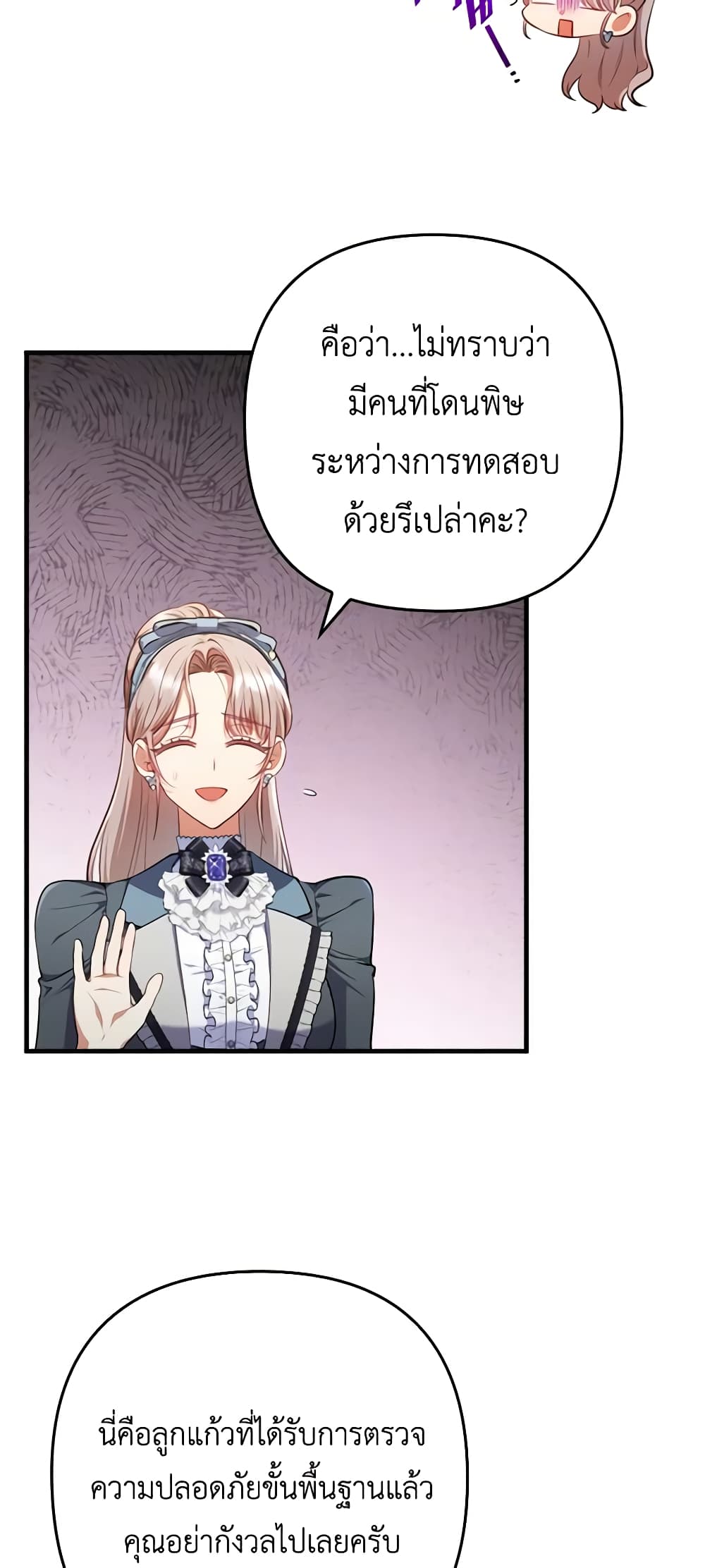 อ่านการ์ตูน I Was Seduced by the Sick Male Lead 75 ภาพที่ 23