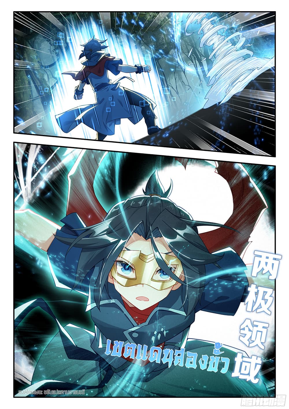 อ่านการ์ตูน Douluo Dalu 5 Rebirth of Tang San 171 ภาพที่ 17