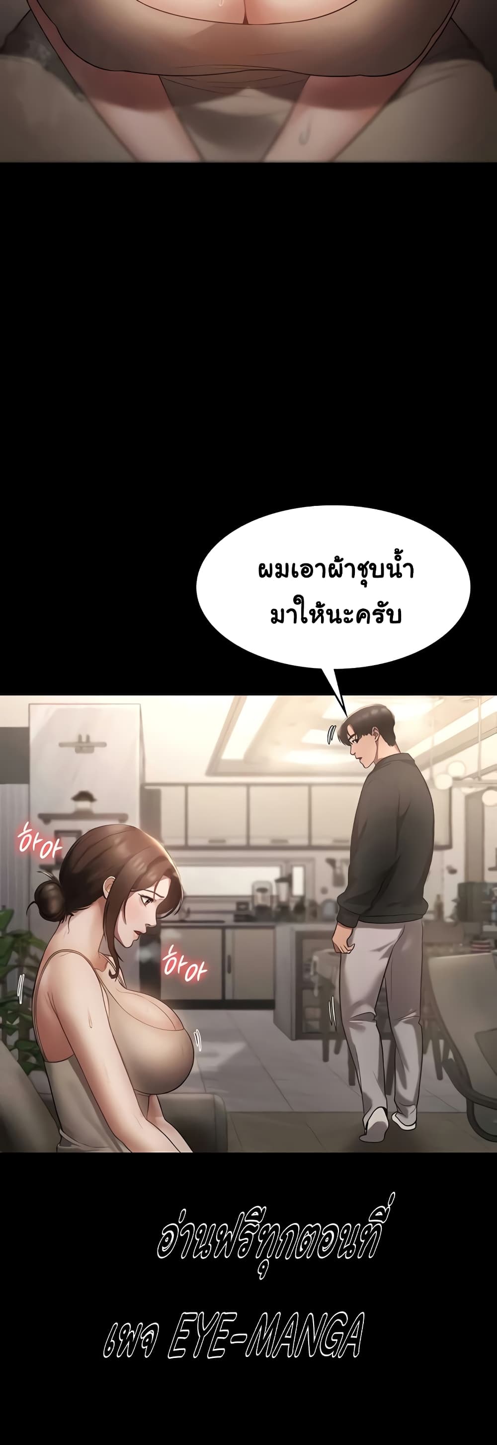 อ่านการ์ตูน The Chairman’s Wife 7 ภาพที่ 16