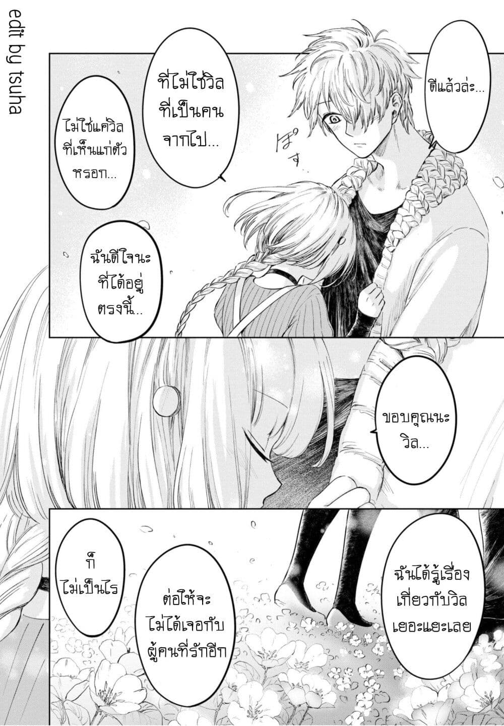 อ่านการ์ตูน Aishi no Yume, Charlotte 23 ภาพที่ 18