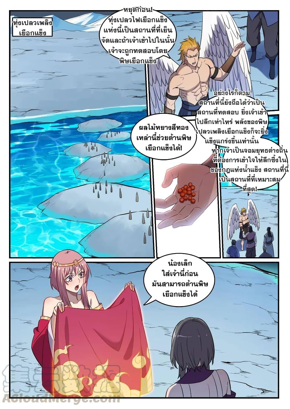 อ่านการ์ตูน Bailian Chengshen 746 ภาพที่ 7