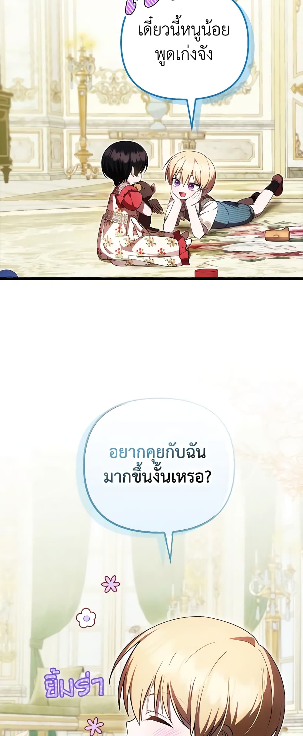 อ่านการ์ตูน It’s My First Time Being Loved 41 ภาพที่ 41