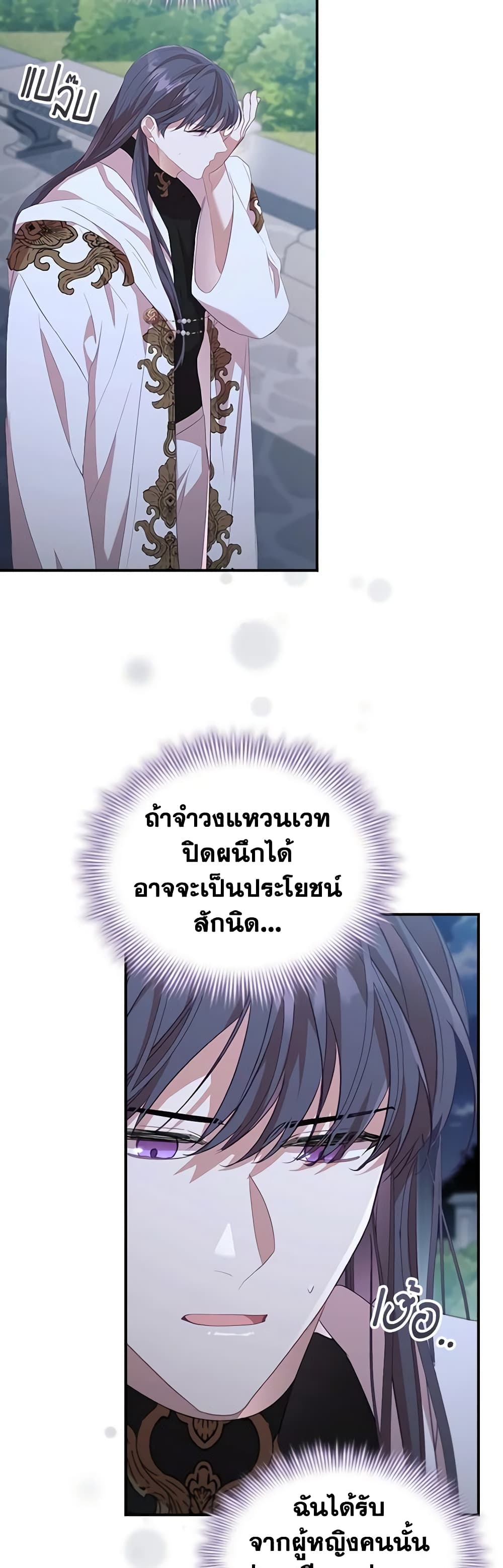 อ่านการ์ตูน The Beloved Little Princess 166 ภาพที่ 19