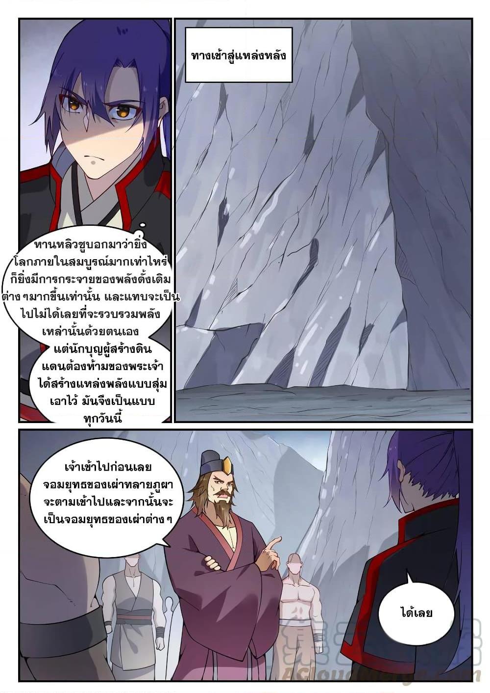 อ่านการ์ตูน Bailian Chengshen 727 ภาพที่ 3