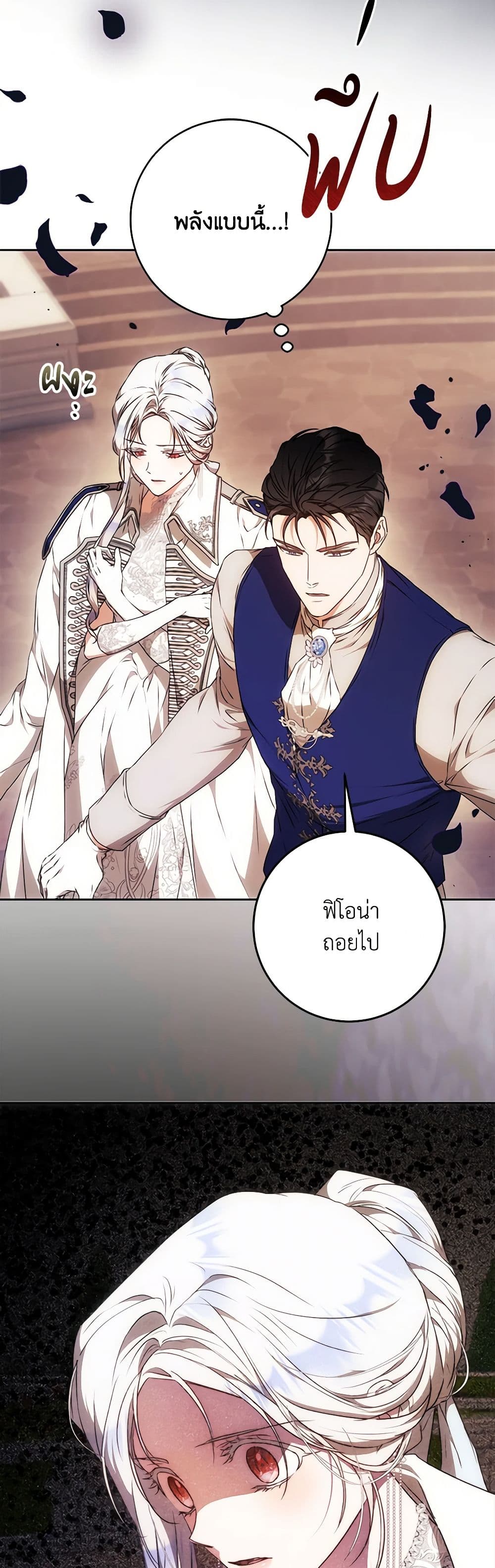 อ่านการ์ตูน I Became the Wife of the Male Lead 102 ภาพที่ 35