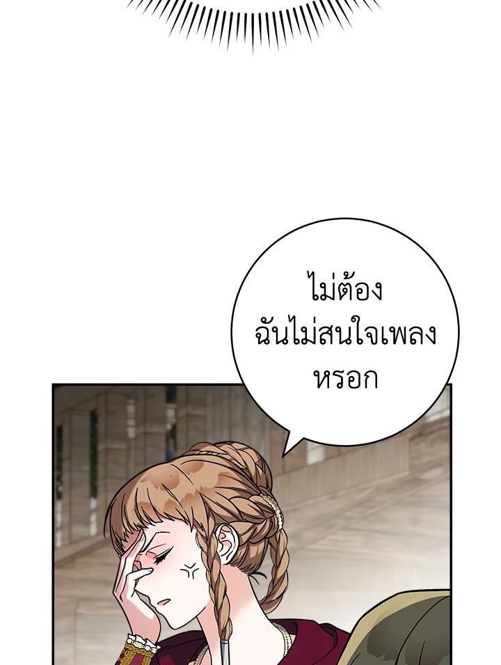 อ่านการ์ตูน Marriage of Convenience 40 ภาพที่ 104