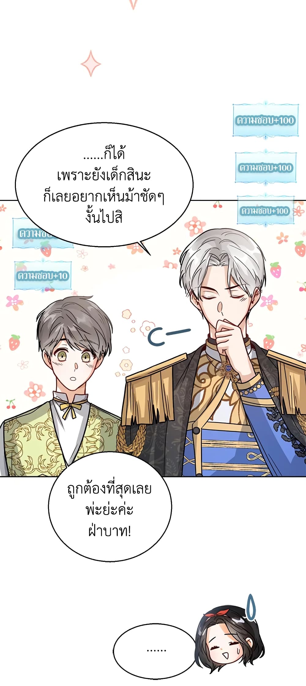 อ่านการ์ตูน Baby Princess Through the Status Window 11 ภาพที่ 64