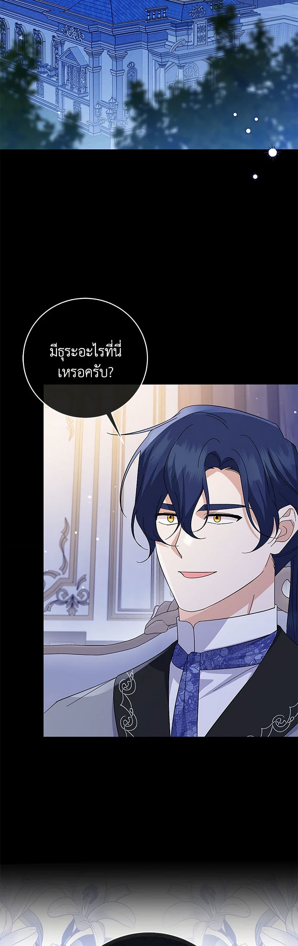 อ่านการ์ตูน Please Support My Revenge 98 ภาพที่ 5