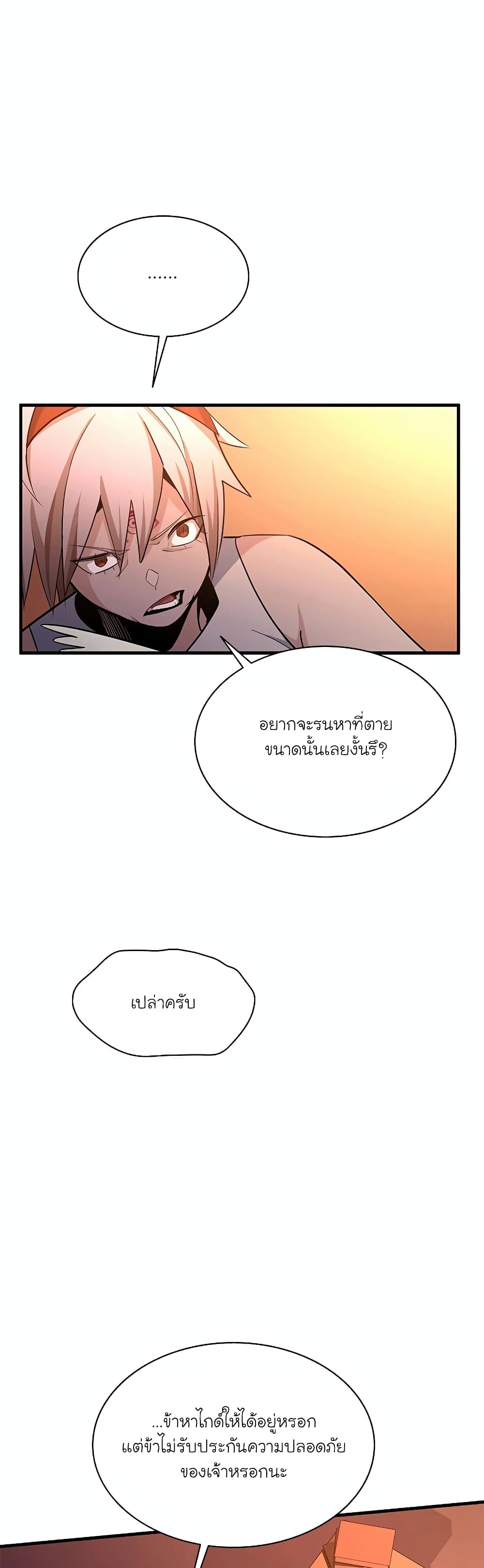 อ่านการ์ตูน The Tutorial is Too Hard 179 ภาพที่ 55