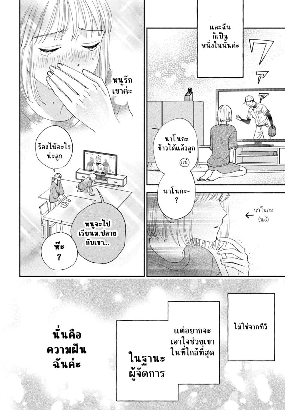 อ่านการ์ตูน Tanukita-senpai no Seishun ni Naritai 1 ภาพที่ 5