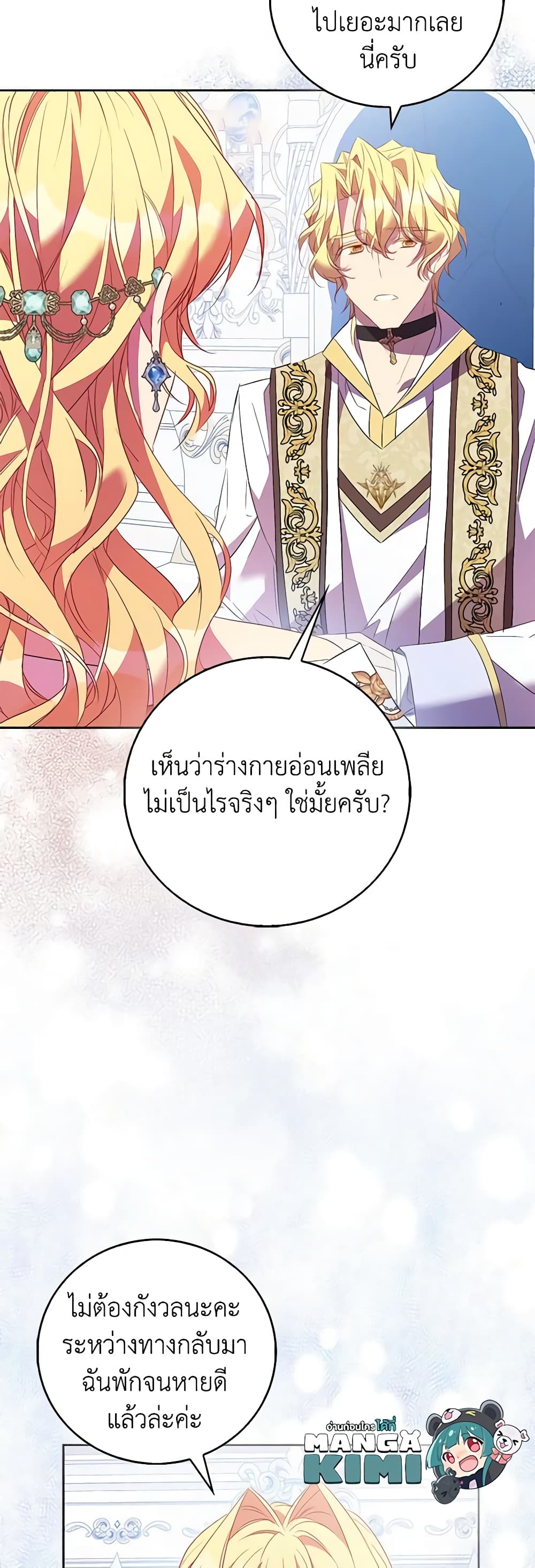 อ่านการ์ตูน I’m a Fake Saintess but the Gods are Obsessed 66 ภาพที่ 10