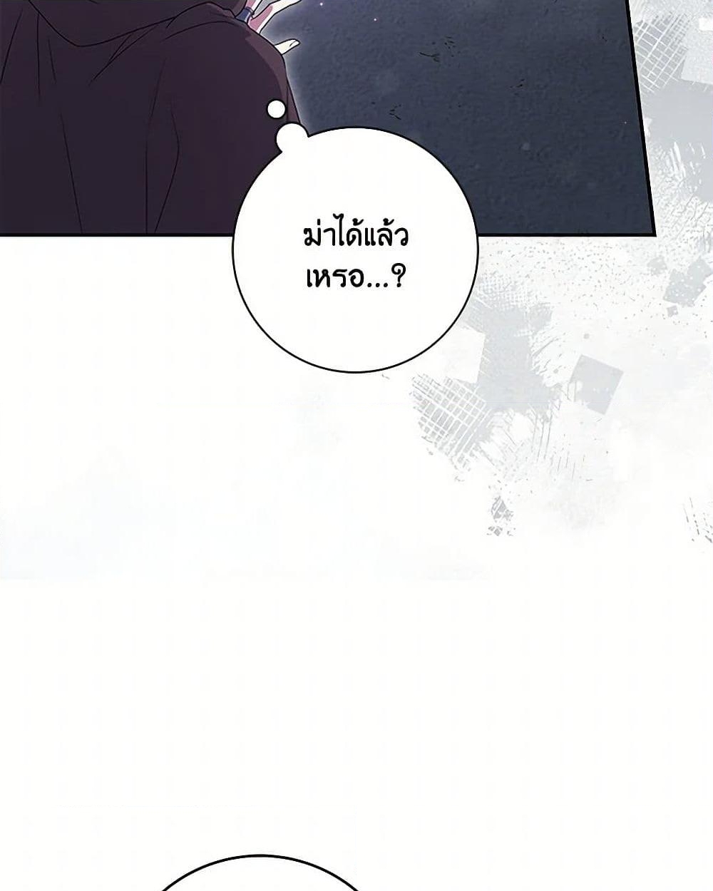 อ่านการ์ตูน Trapped in a Cursed Game, but now with NPCs 58 ภาพที่ 46