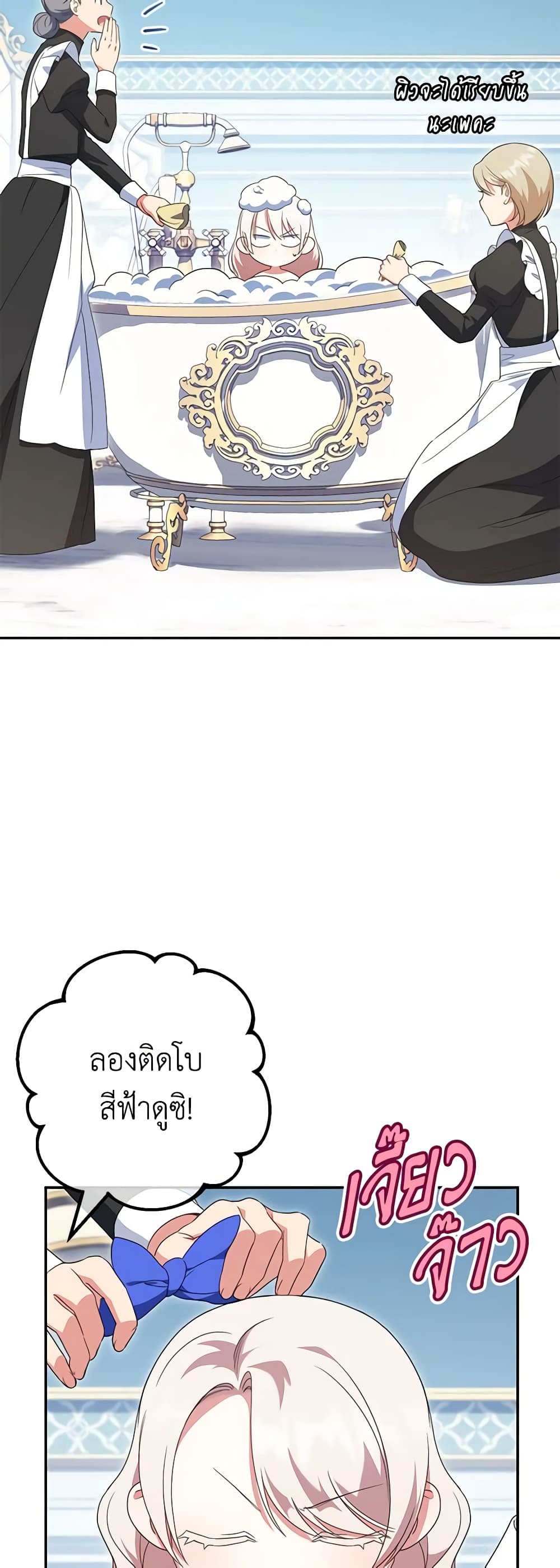 อ่านการ์ตูน The Wicked Little Princess 115 ภาพที่ 47