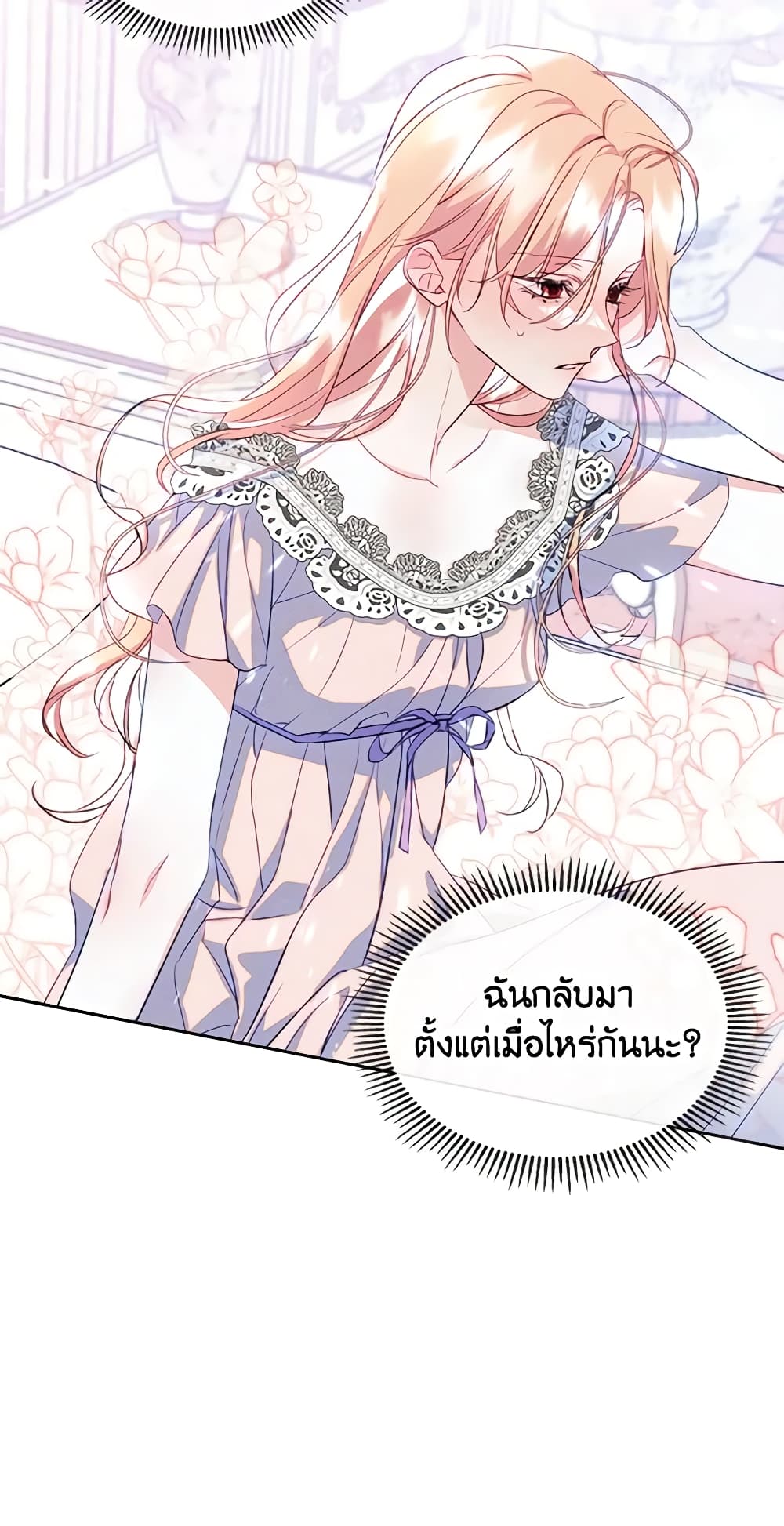 อ่านการ์ตูน I Became The Male Lead’s Female Friend 45 ภาพที่ 4