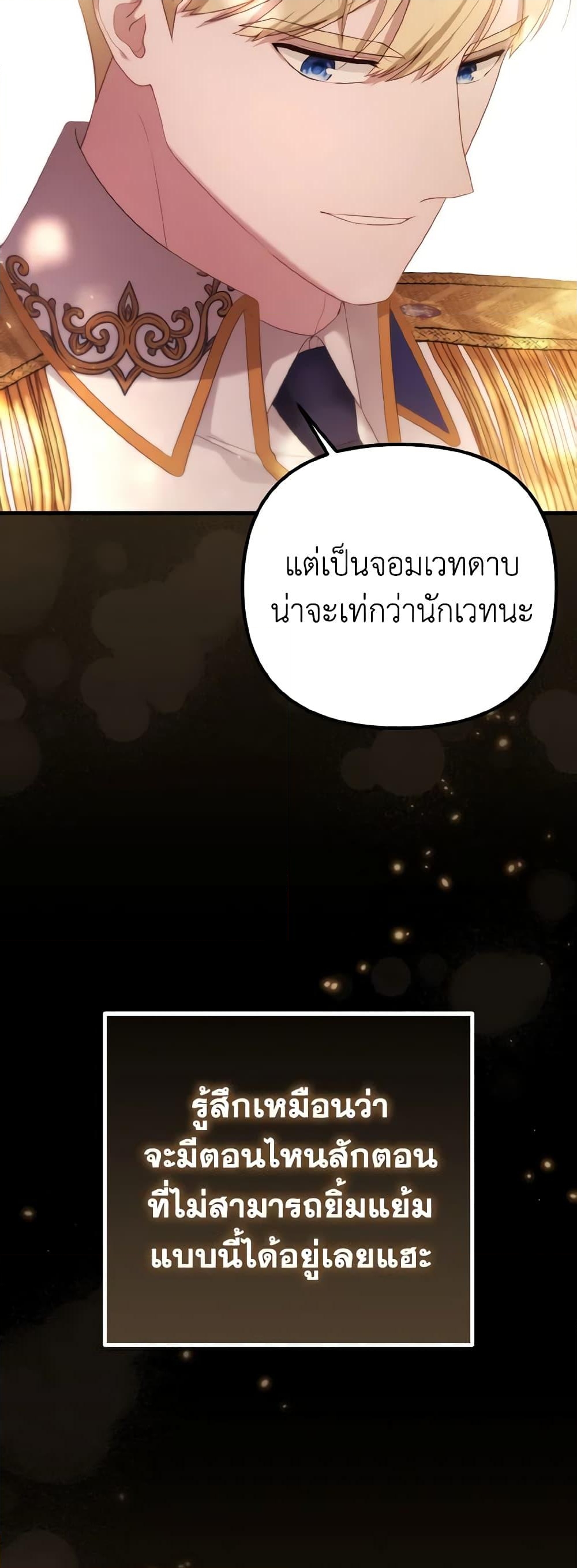 อ่านการ์ตูน Adeline’s Deep Night 50 ภาพที่ 48