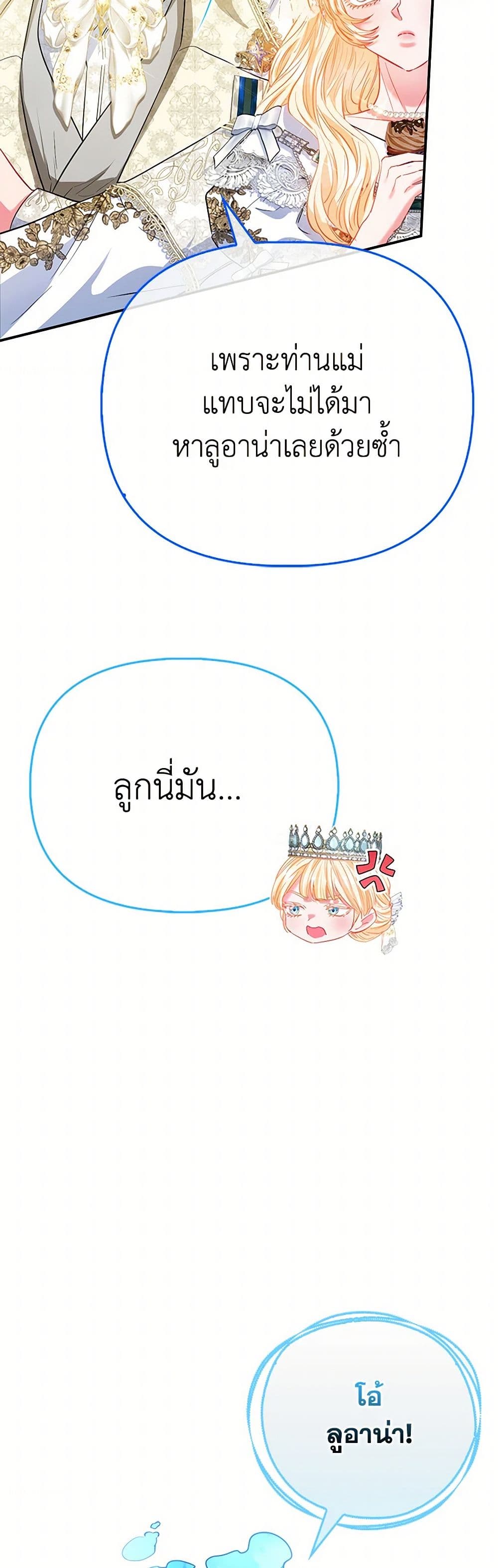 อ่านการ์ตูน I’m the Princess of All 59 ภาพที่ 34