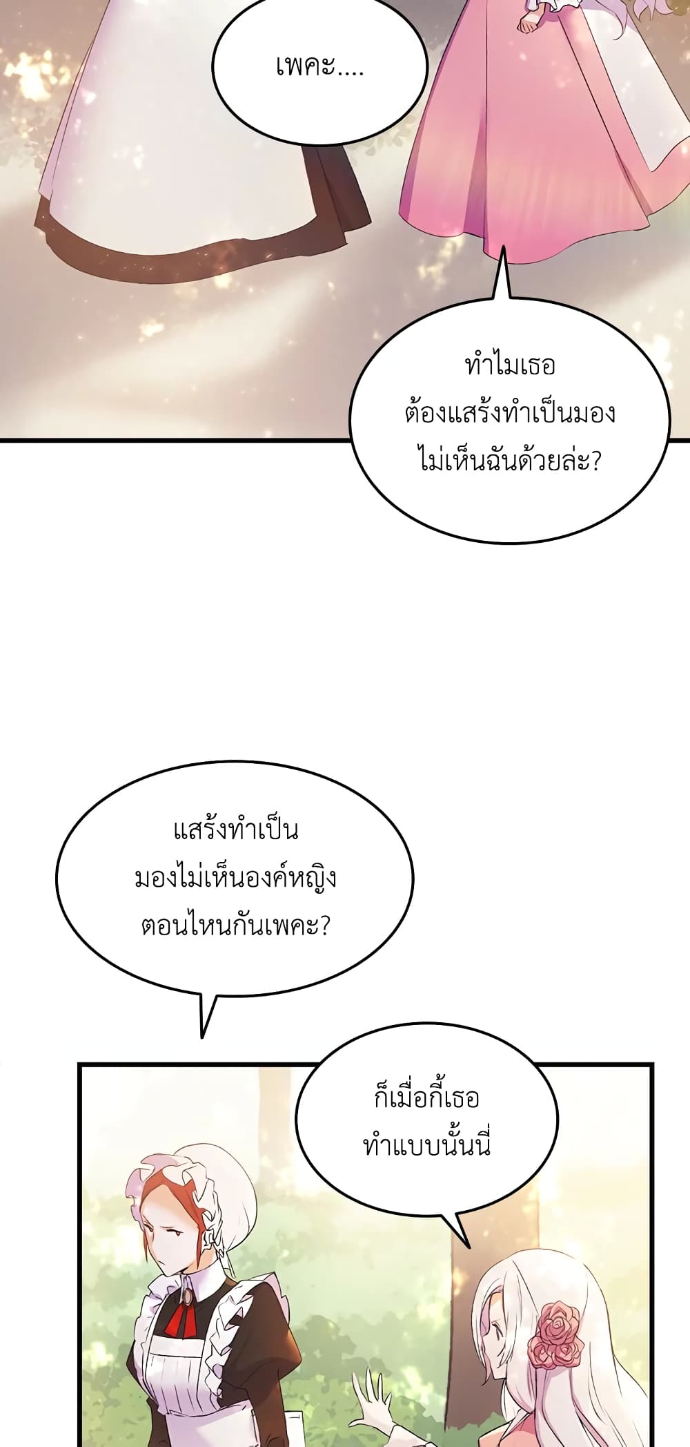 อ่านการ์ตูน I Tried To Persuade My Brother And He Entrusted The Male Lead To Me 4 ภาพที่ 60