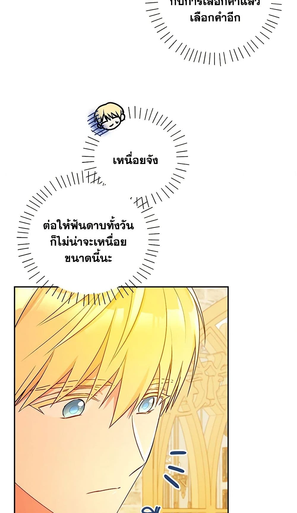 อ่านการ์ตูน Elena Evoy Observation Diary 39 ภาพที่ 16