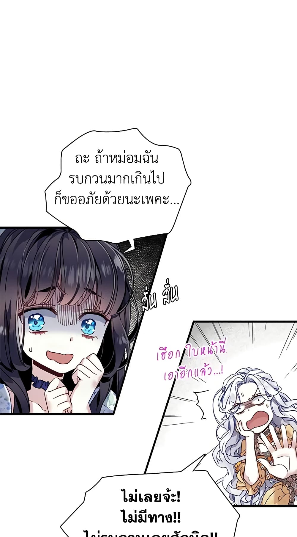 อ่านการ์ตูน Not-Sew-Wicked Stepmom 28 ภาพที่ 47