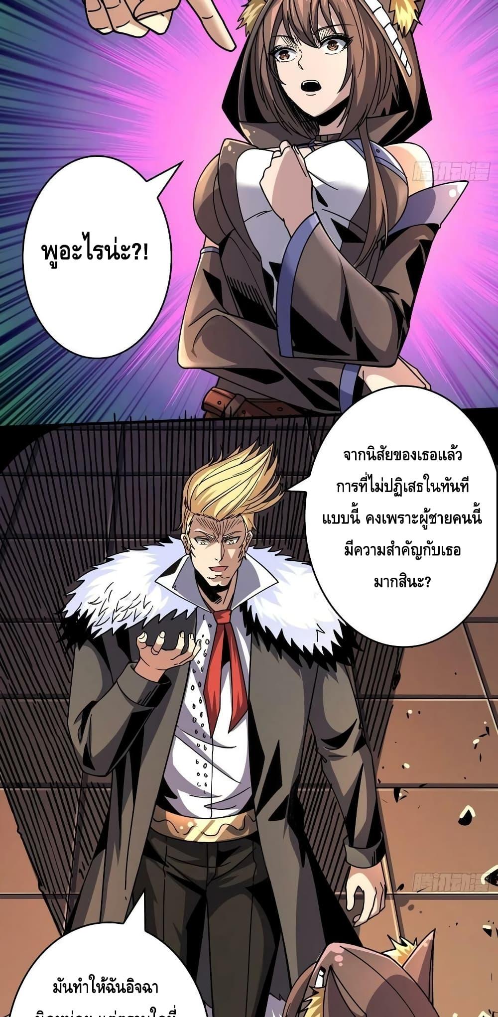 อ่านการ์ตูน King Account at the Start 217 ภาพที่ 5