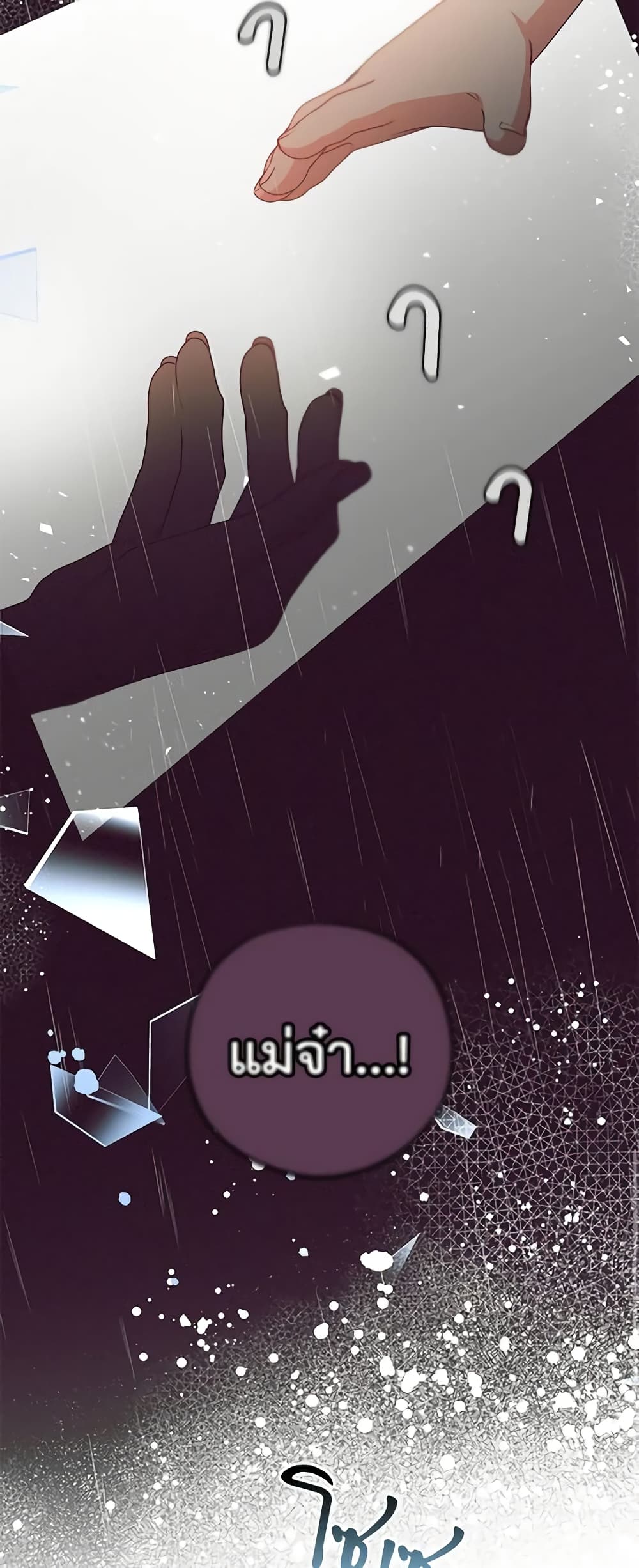 อ่านการ์ตูน The Villainess Is Shy In Receiving Love 35 ภาพที่ 28