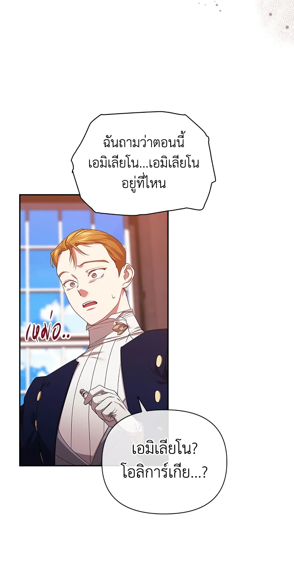 อ่านการ์ตูน The Broken Ring This Marriage Will Fail Anyway 35 ภาพที่ 42