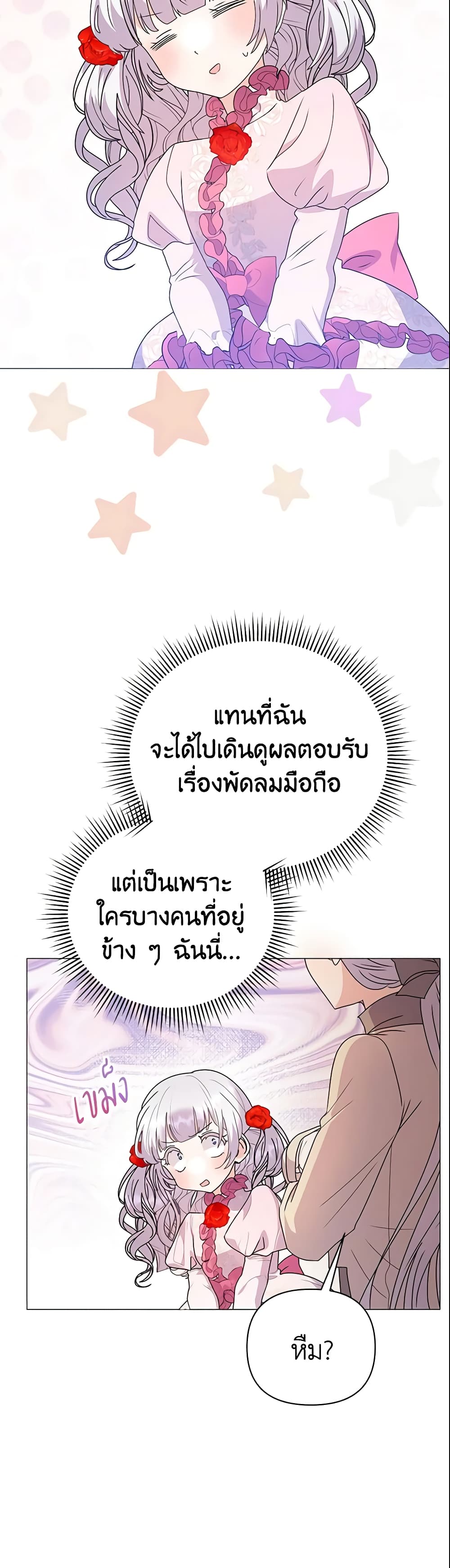 อ่านการ์ตูน The Little Landlady 75 ภาพที่ 31