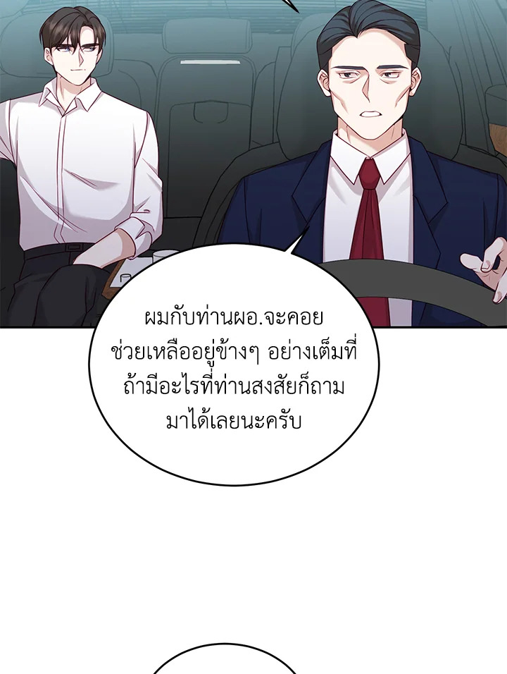 อ่านการ์ตูน My Husband’s Scandal 6 ภาพที่ 71