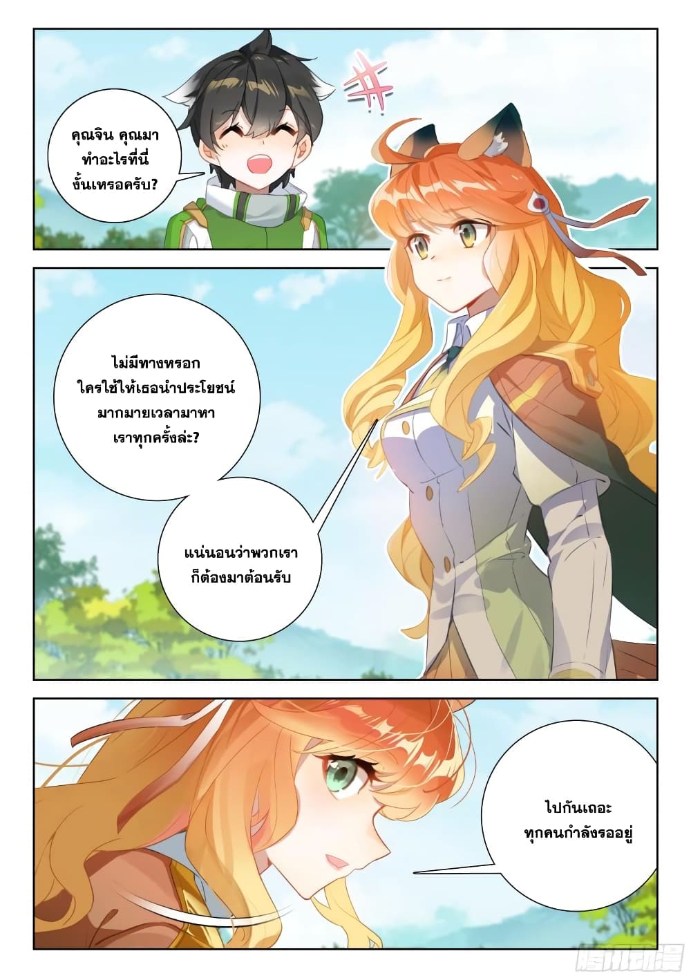 อ่านการ์ตูน Douluo Dalu IV 346 ภาพที่ 14