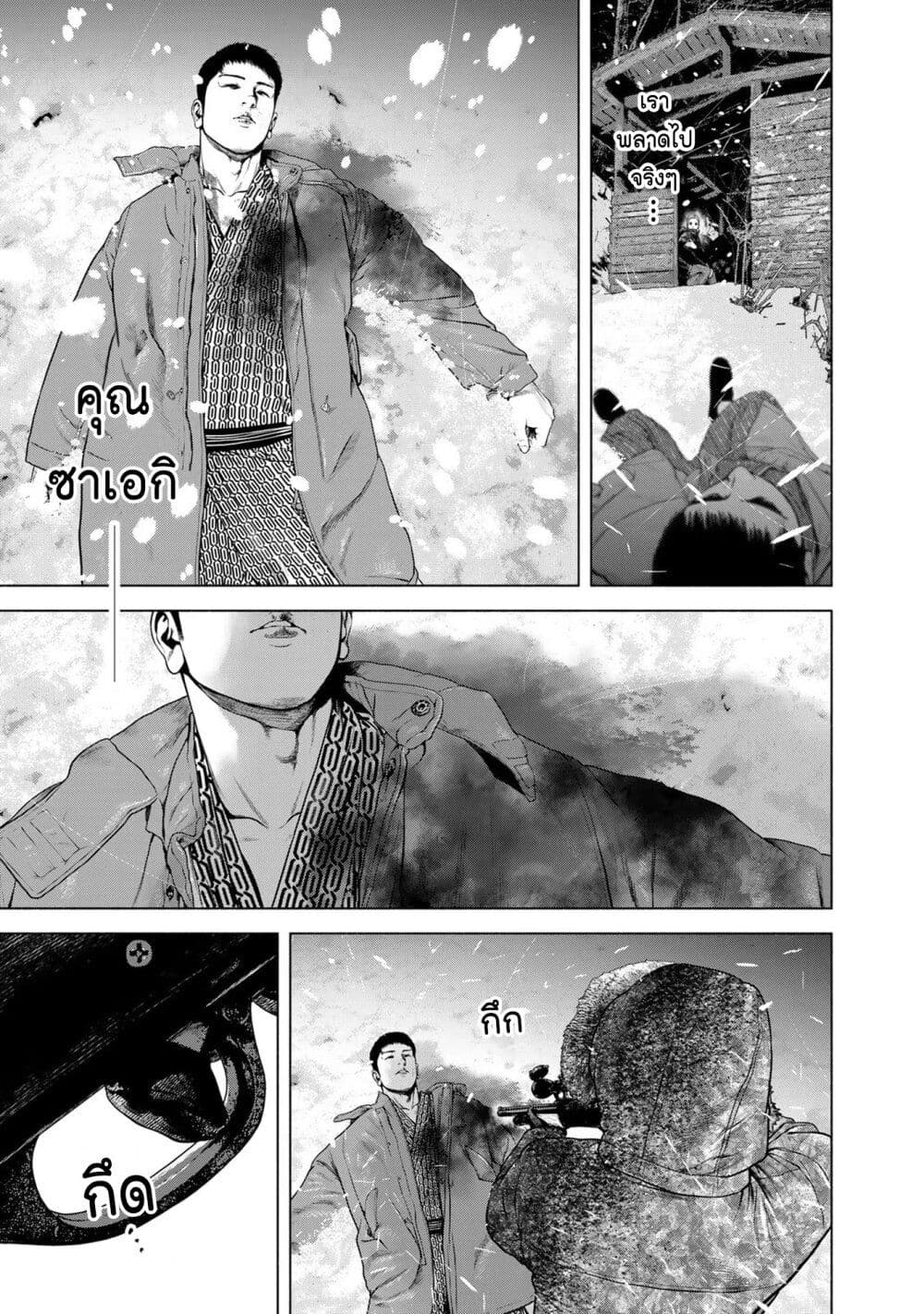 อ่านการ์ตูน Furitsumore Kodoku na Shi yo 17 ภาพที่ 23