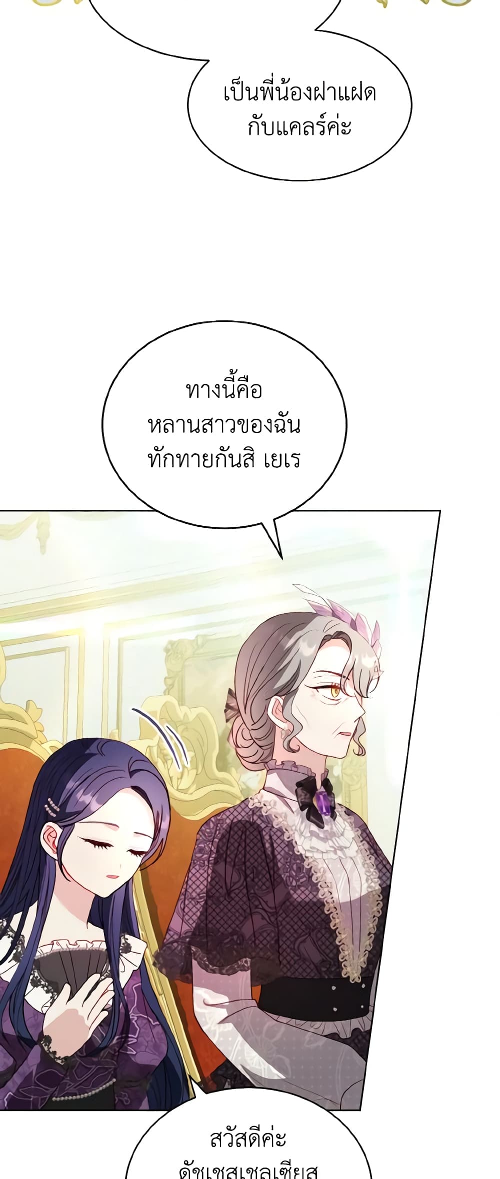 อ่านการ์ตูน My Father, the Possessive Demi-God 40 ภาพที่ 47