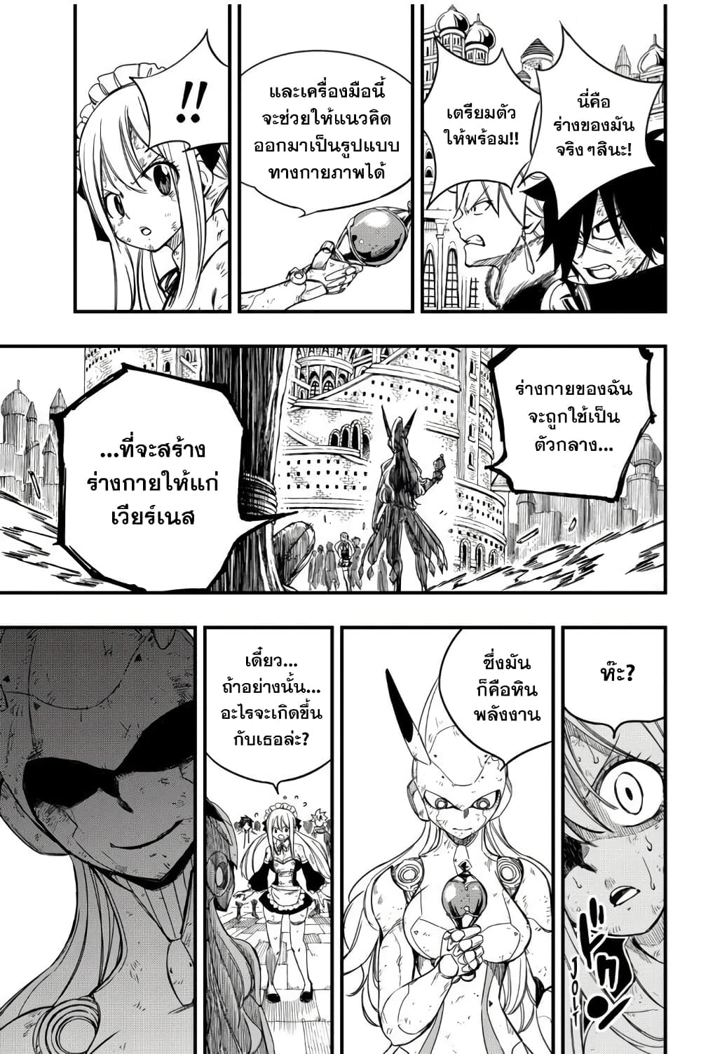 อ่านการ์ตูน Fairy Tail: 100 Years Quest 149 ภาพที่ 15