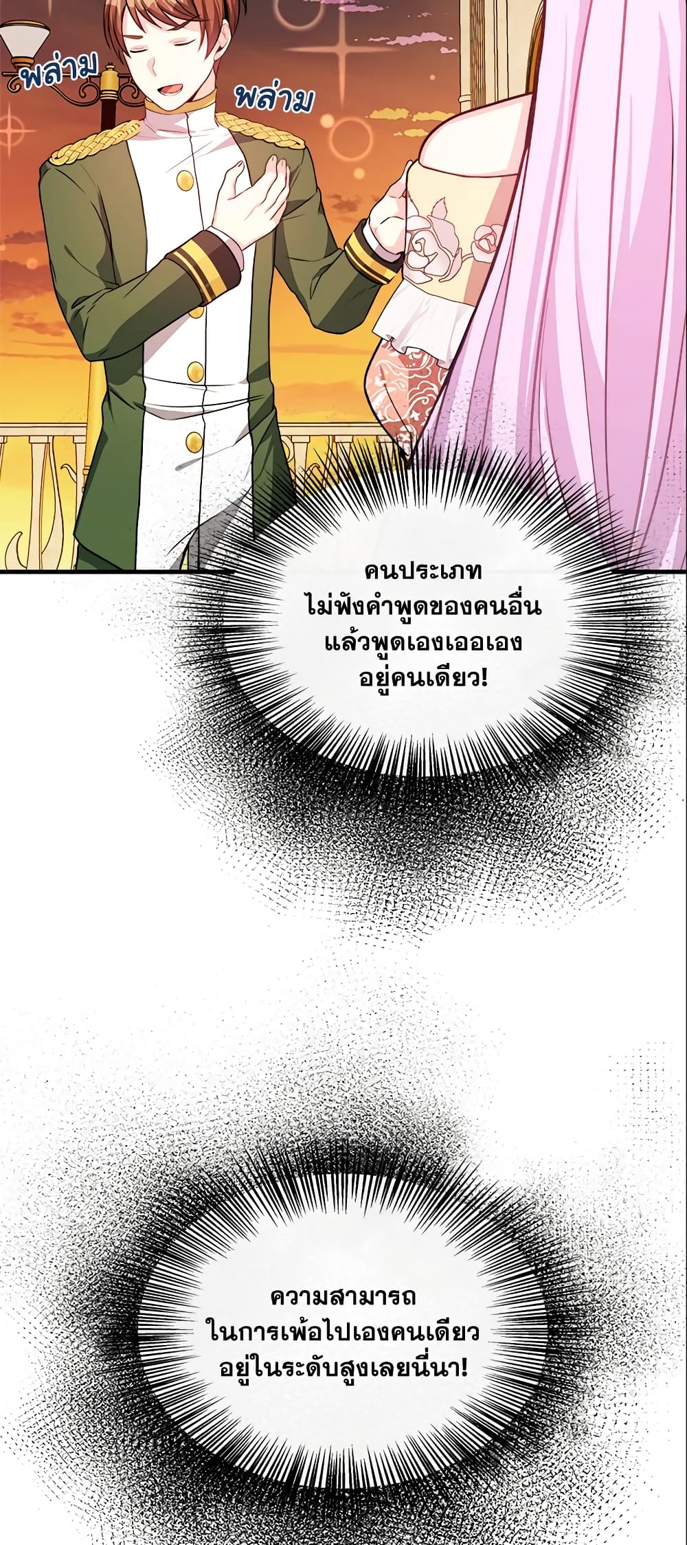 อ่านการ์ตูน I Became The Older Sister of A Regretful Male Lead 10 ภาพที่ 37