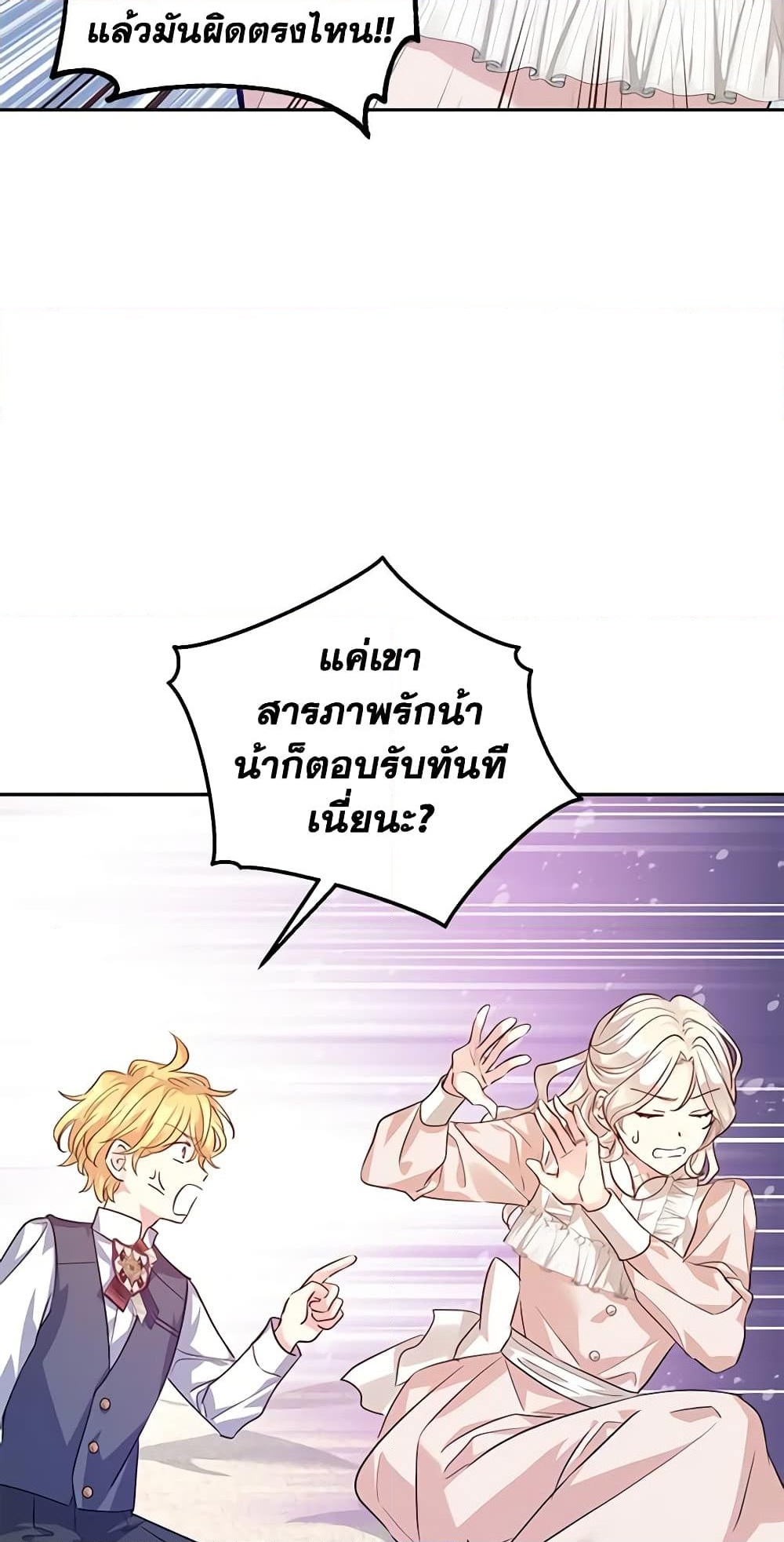 อ่านการ์ตูน I Will Change The Genre 85 ภาพที่ 53