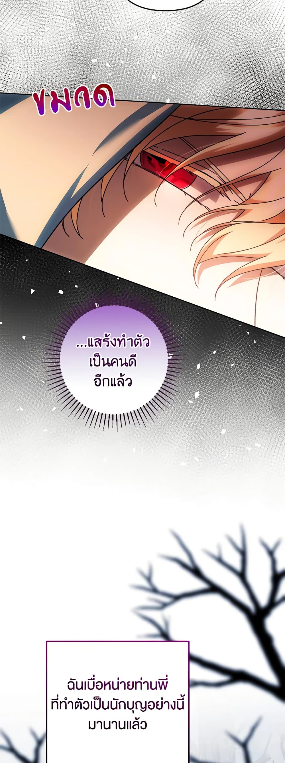 อ่านการ์ตูน You Awakened while I Was Dead 49 ภาพที่ 45