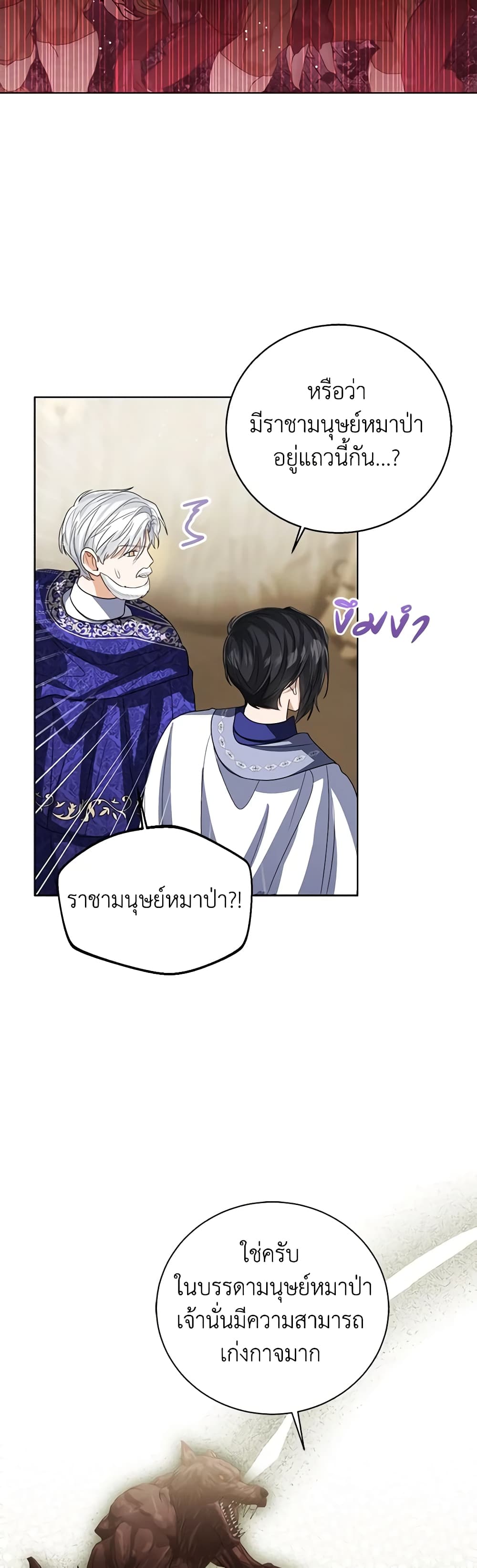 อ่านการ์ตูน Baby Princess Through the Status Window 94 ภาพที่ 14