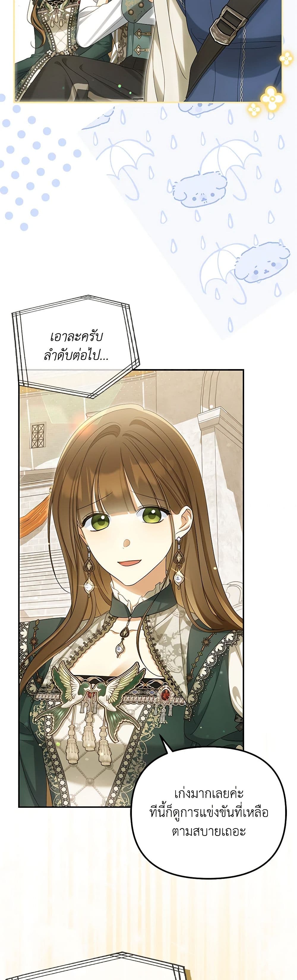 อ่านการ์ตูน Why Are You Obsessed With Your Fake Wife 46 ภาพที่ 22