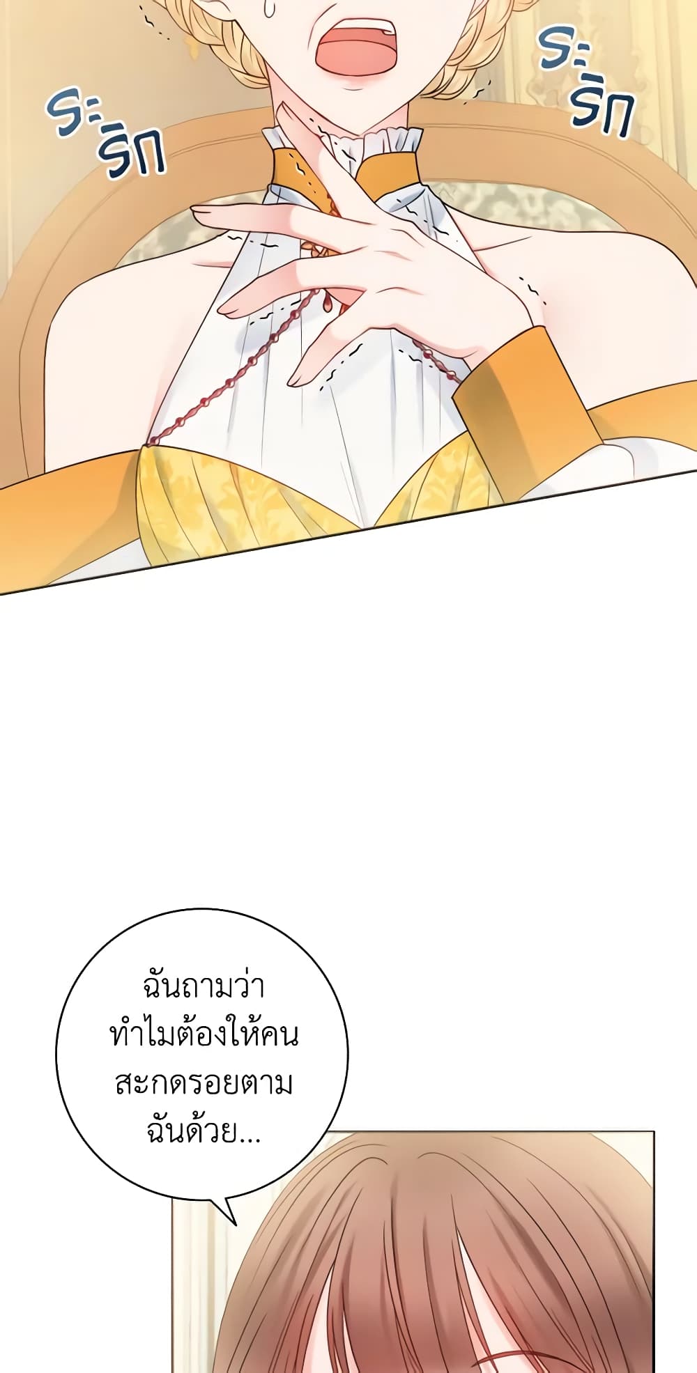 อ่านการ์ตูน Contractual Marriage to a Surly Duke 15 ภาพที่ 4