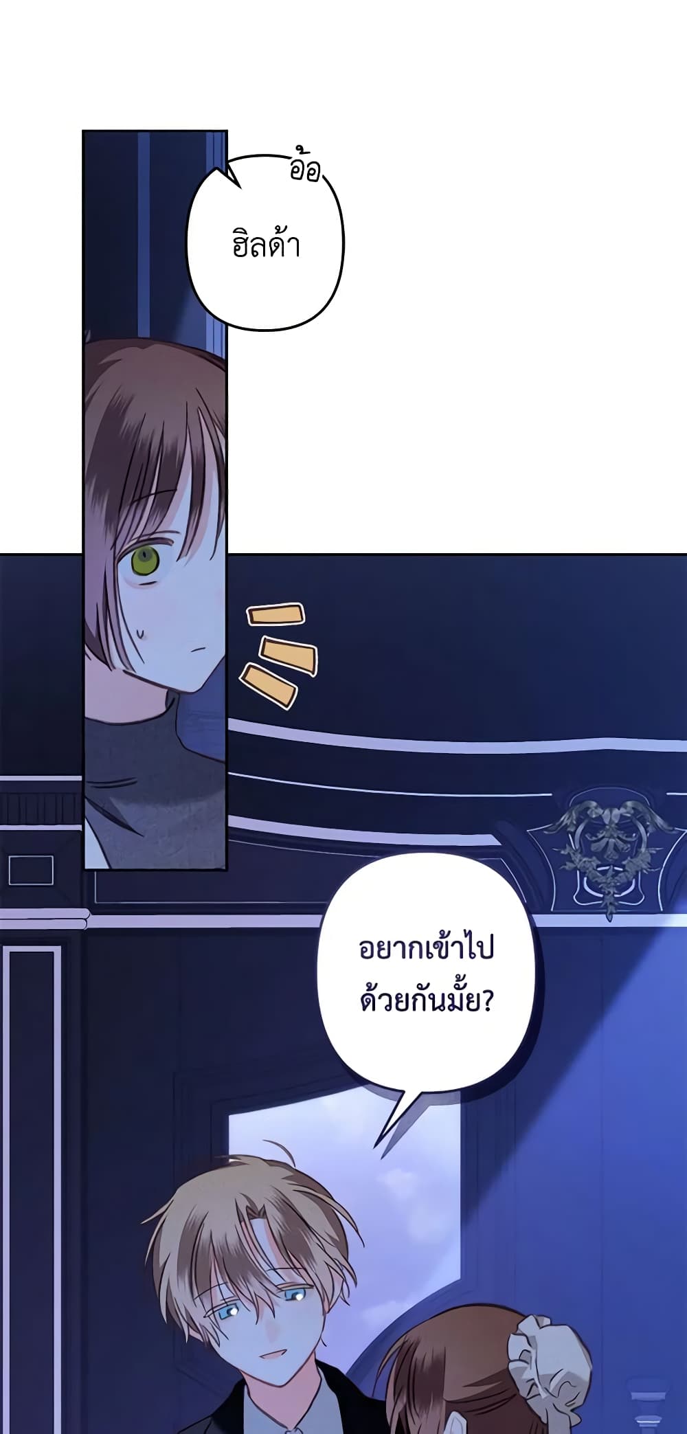 อ่านการ์ตูน How to Survive as a Maid in a Horror Game 45 ภาพที่ 36