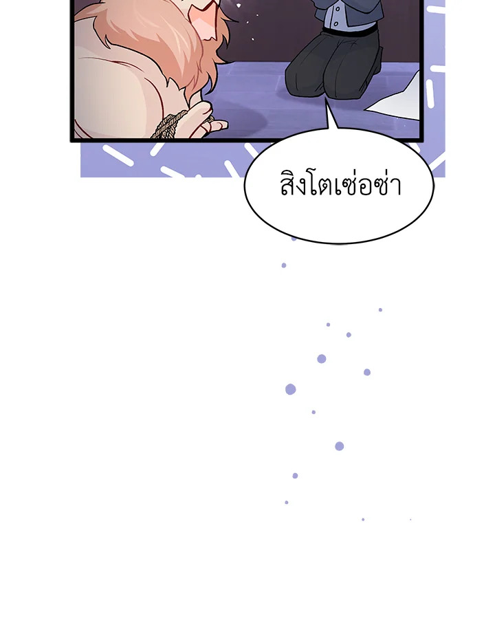 อ่านการ์ตูน The Symbiotic Relationship Between a Panther and a Rabbit 35 ภาพที่ 28