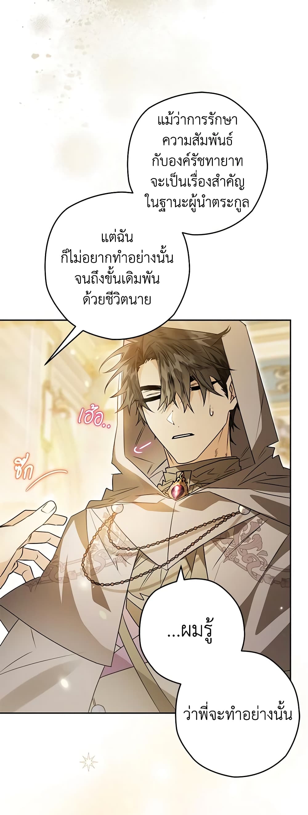 อ่านการ์ตูน Sigrid 66 ภาพที่ 57